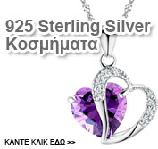 925 Sterling Silver Κοσμήματα